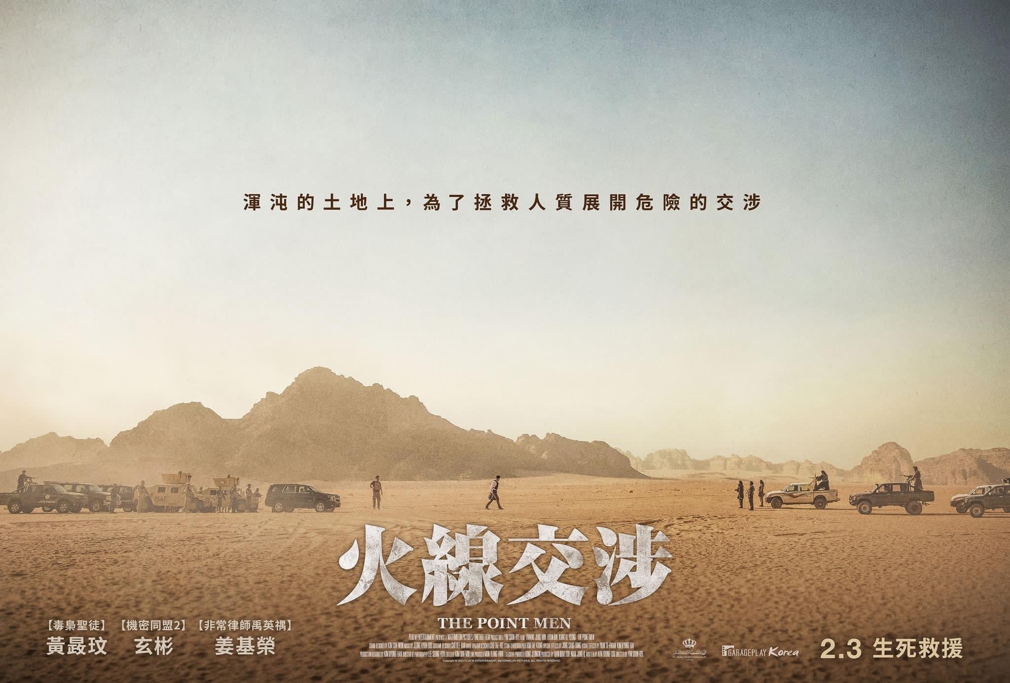 交涉的海报-正式海报 中国台湾