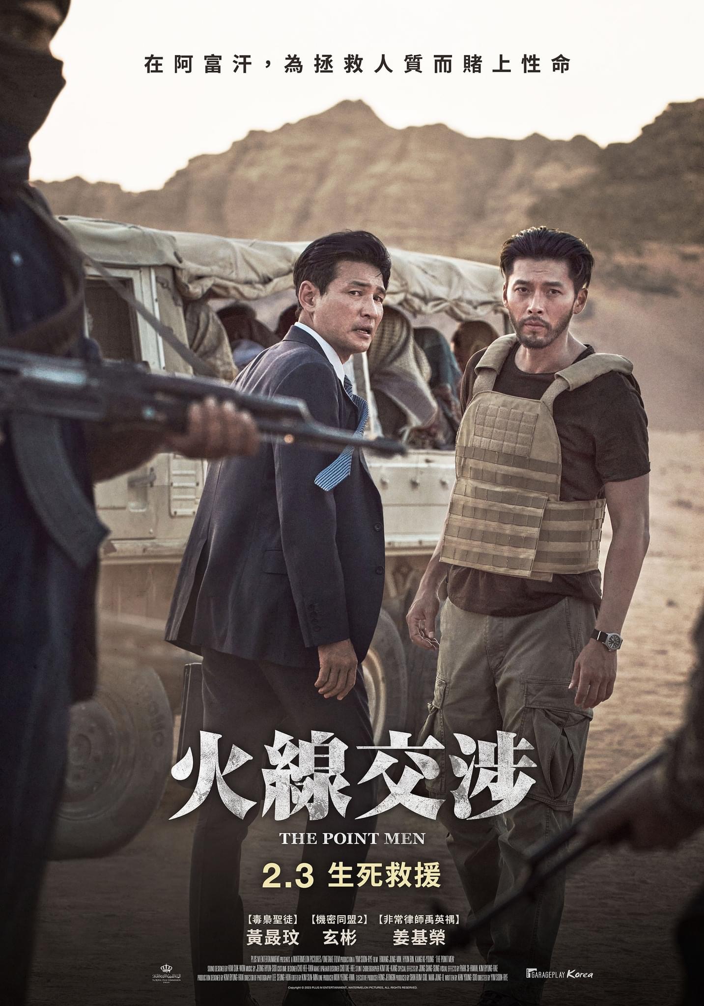 交涉的海报-正式海报 中国台湾