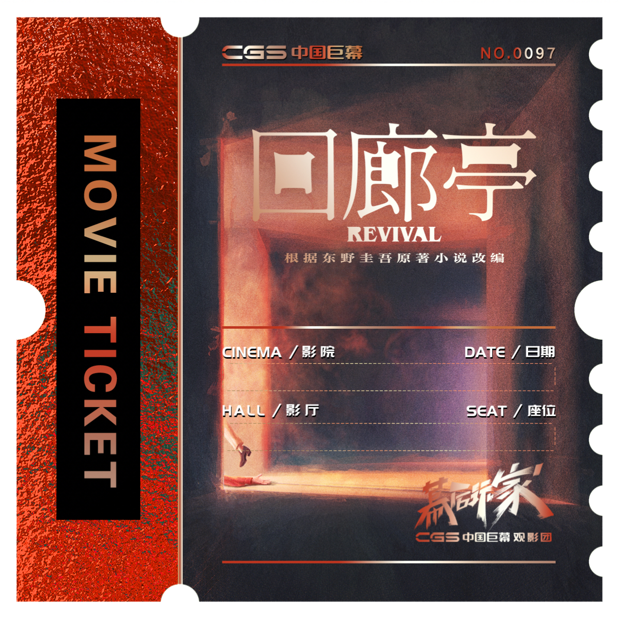 回廊亭的海报-其他海报 中国大陆