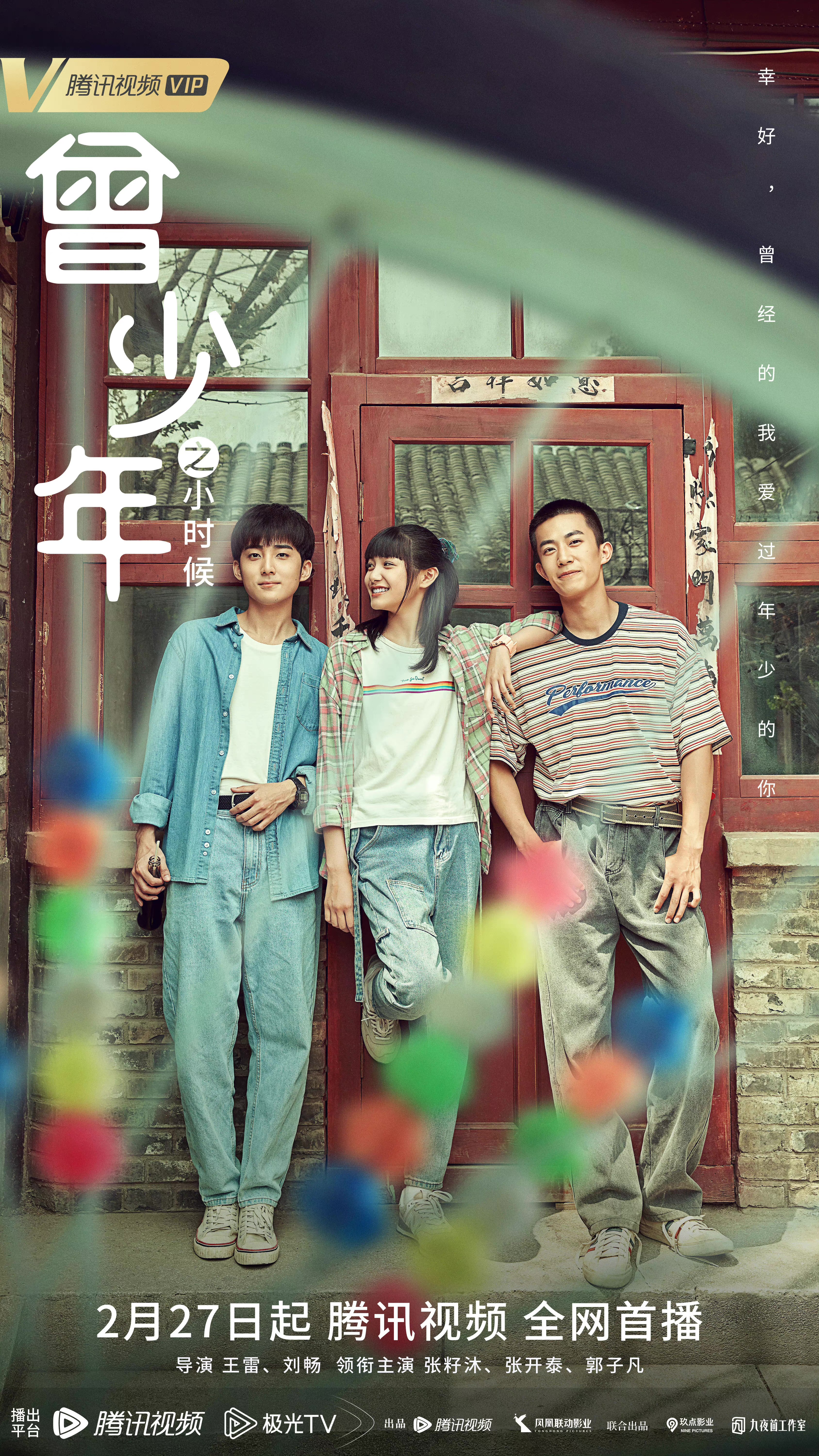 曾少年之小时候的海报-正式海报 中国大陆