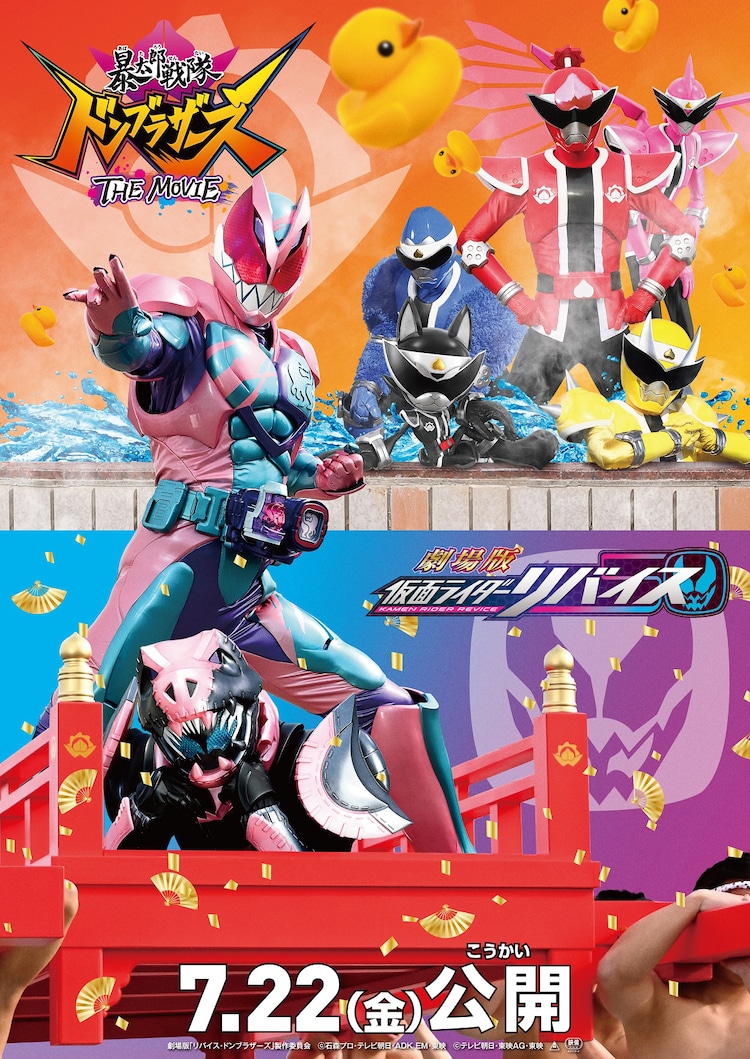 暴太郎战队咚兄弟电影版：新·初恋英雄的海报-预告海报 日本