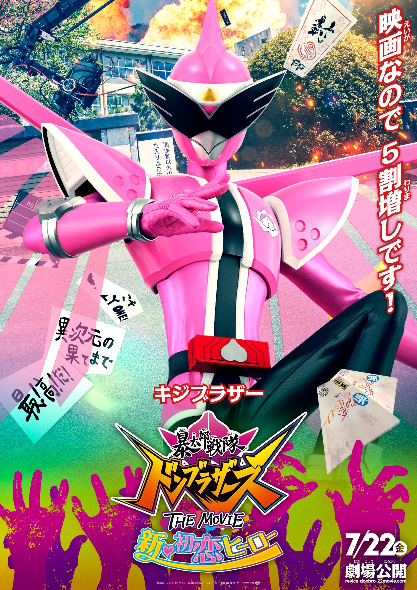 暴太郎战队咚兄弟电影版：新·初恋英雄的海报-角色海报