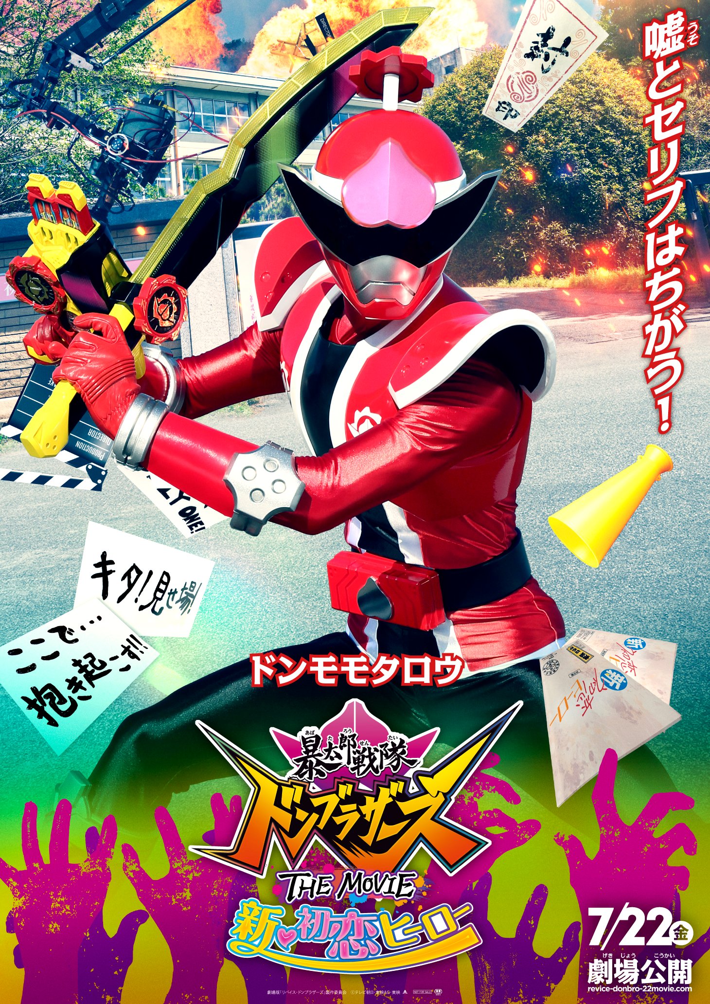 暴太郎战队咚兄弟电影版：新·初恋英雄的海报-角色海报