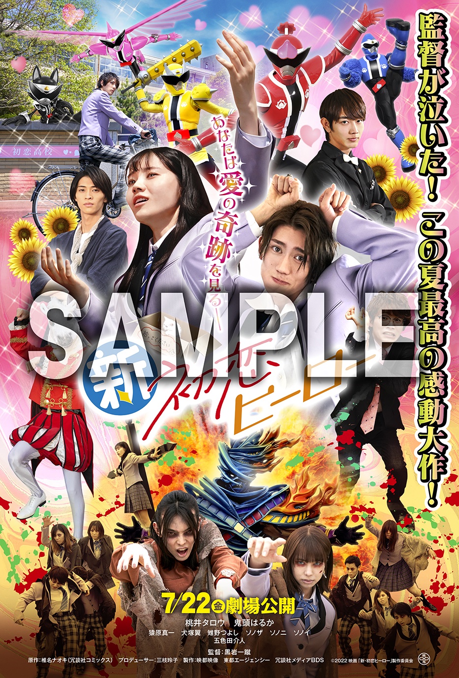 暴太郎战队咚兄弟电影版：新·初恋英雄的海报-其他海报