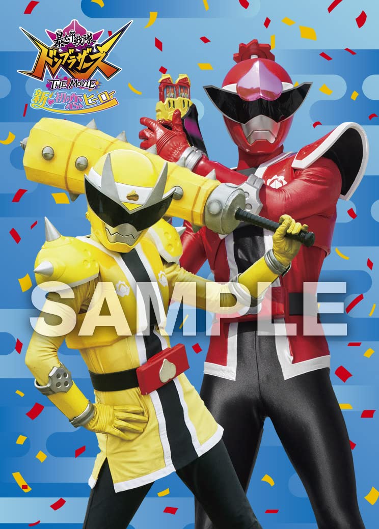 暴太郎战队咚兄弟电影版：新·初恋英雄的海报-其他海报