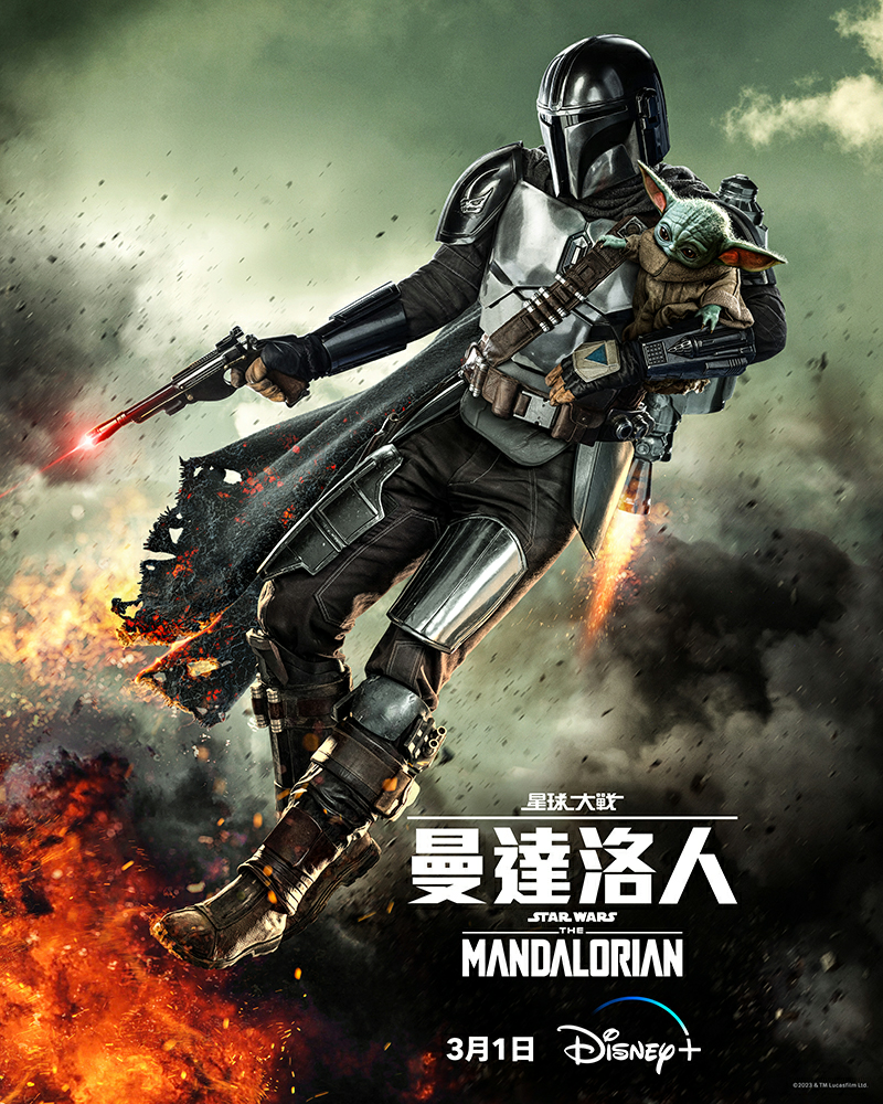 曼达洛人 第三季的海报-正式海报 中国香港