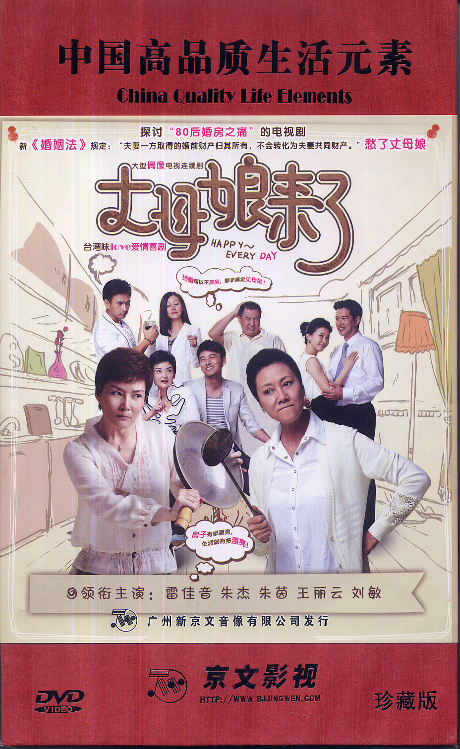 丈母娘来了的海报-正式海报