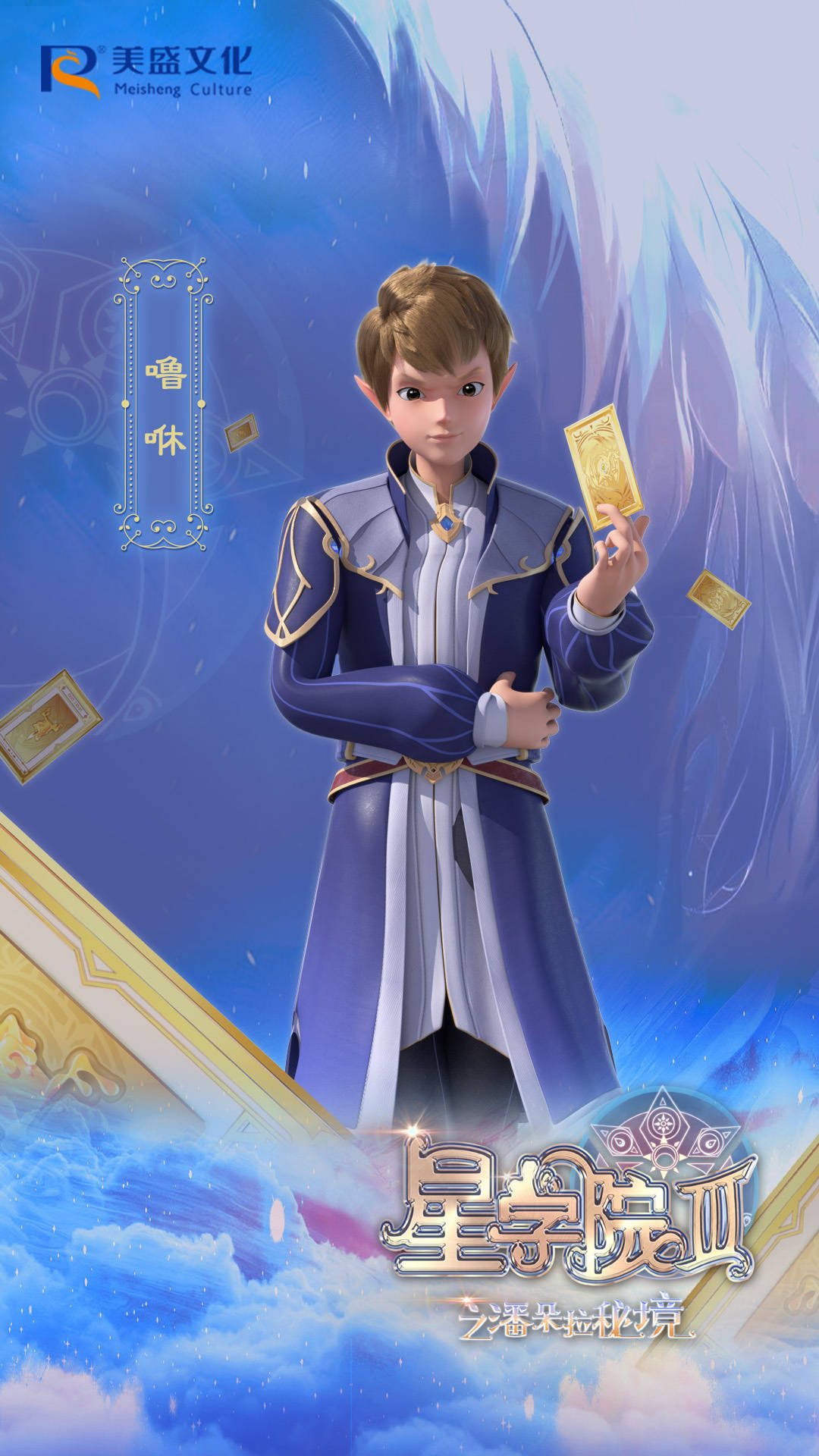 星学院3之潘朵拉秘境的海报-角色海报