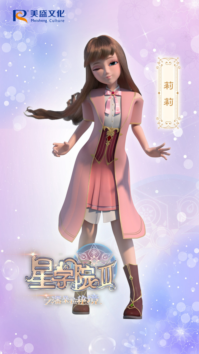 星学院3之潘朵拉秘境的海报-角色海报