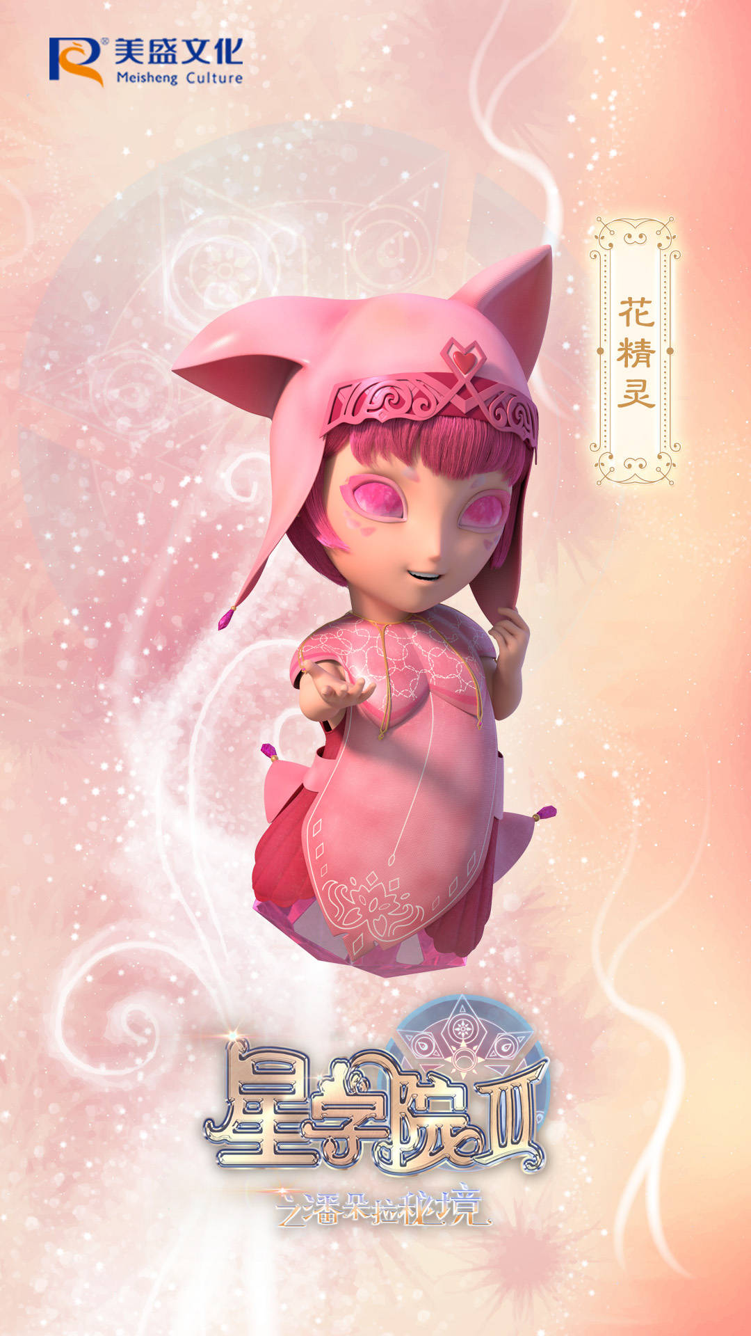 星学院3之潘朵拉秘境的海报-角色海报