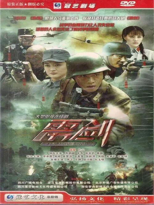 雳剑的海报-正式海报