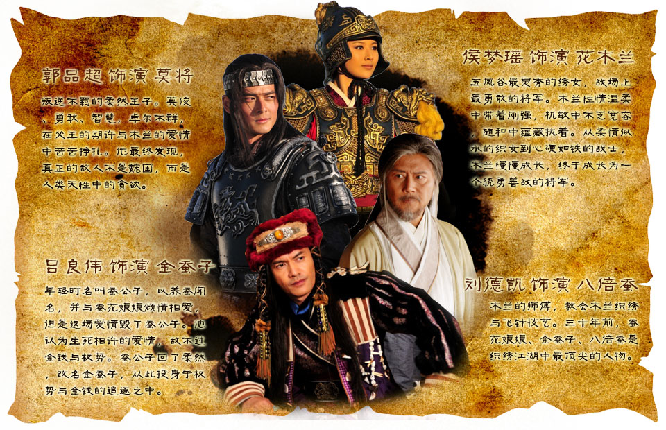 花木兰传奇的海报-角色海报 中国大陆