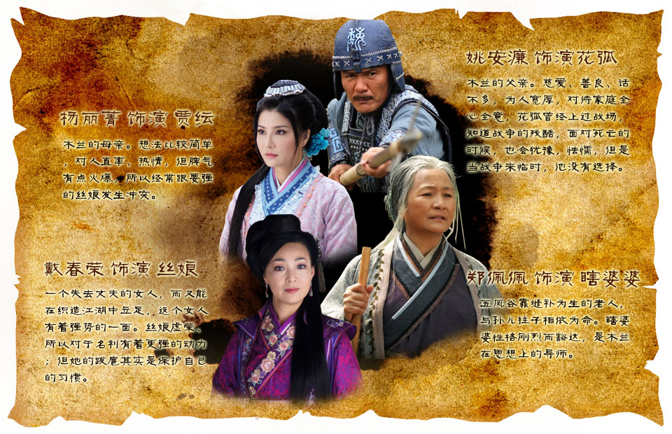 花木兰传奇的海报-角色海报 中国大陆