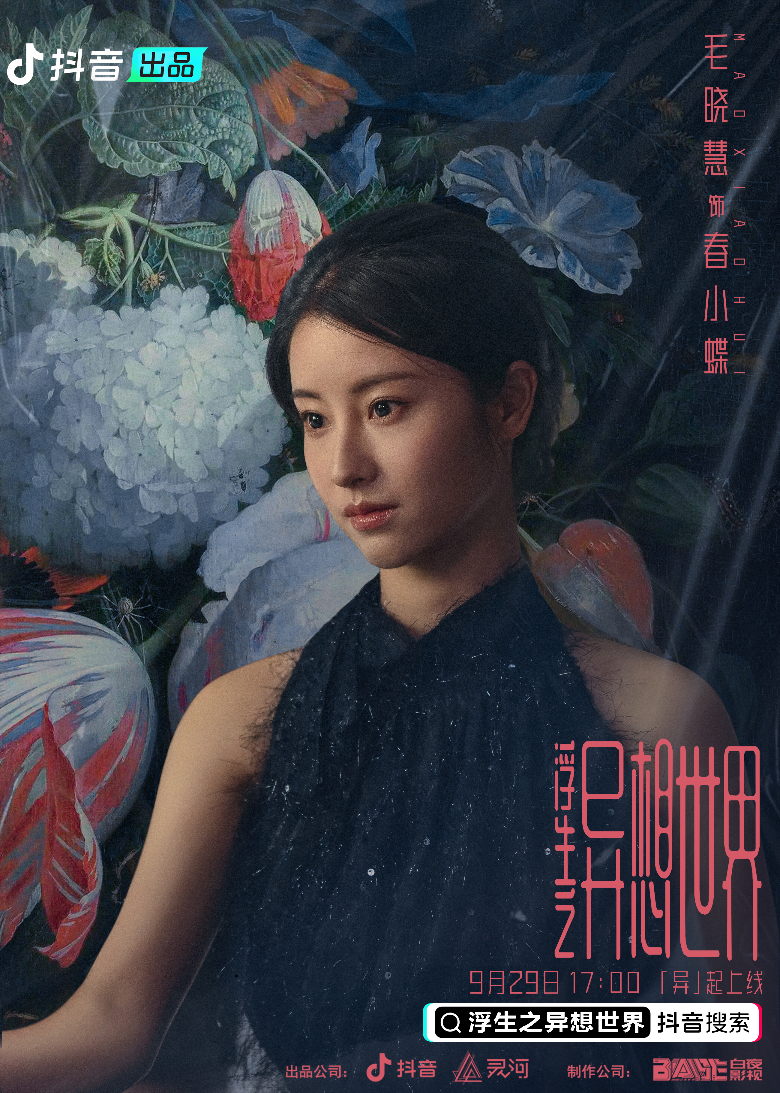 浮生之异想世界的海报-角色海报 中国大陆