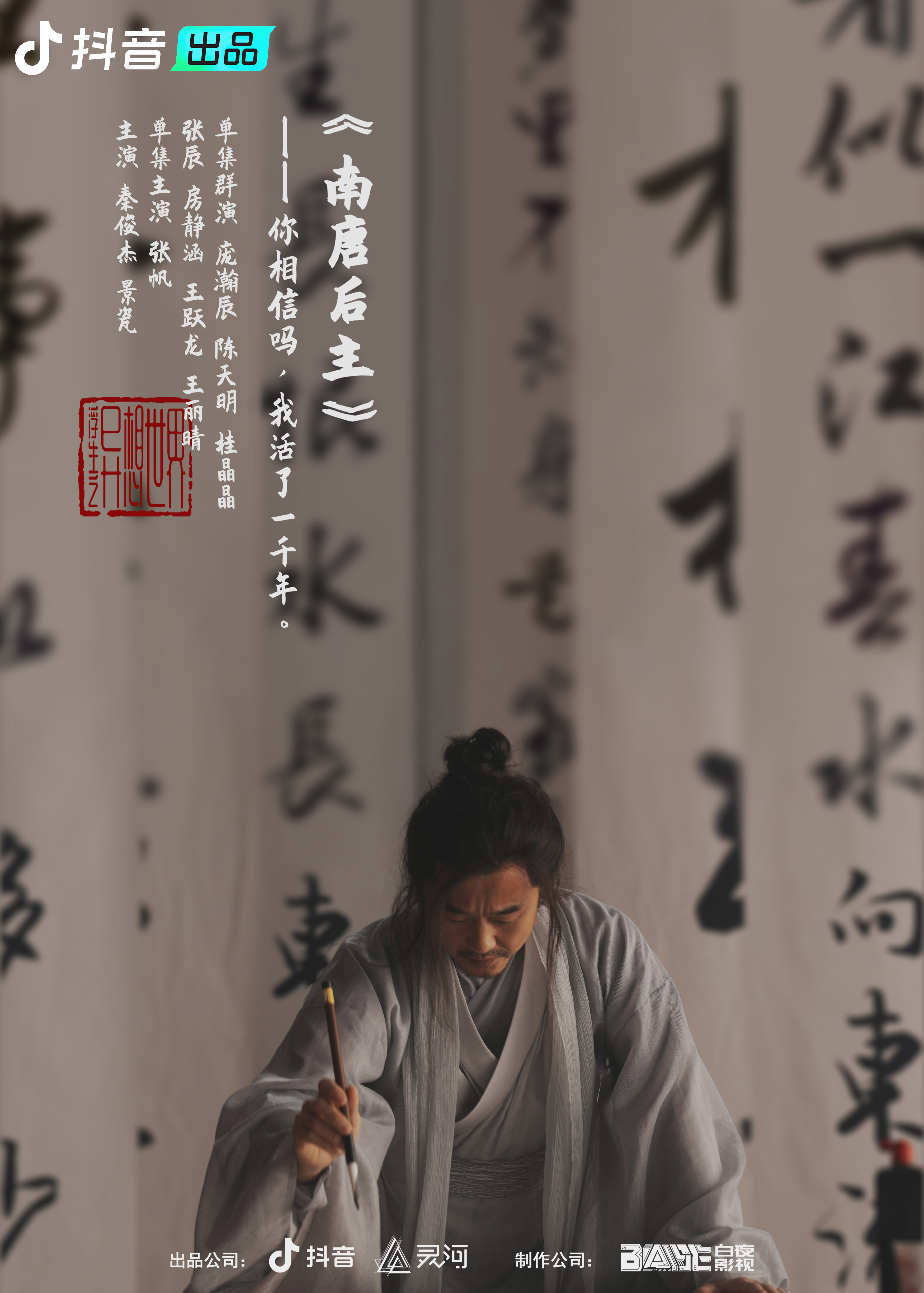 浮生之异想世界的海报-预告海报 中国大陆