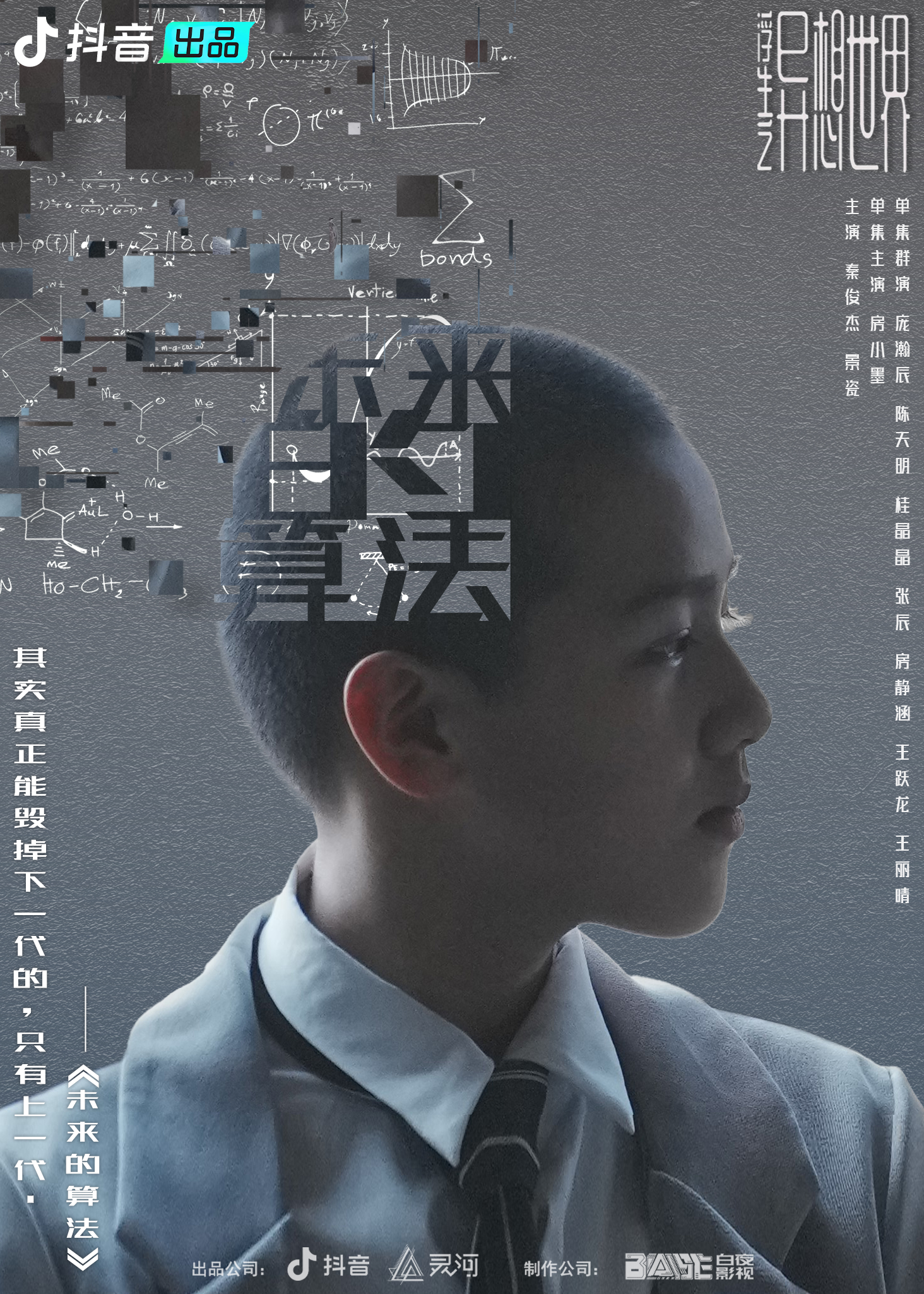 浮生之异想世界的海报-预告海报 中国大陆