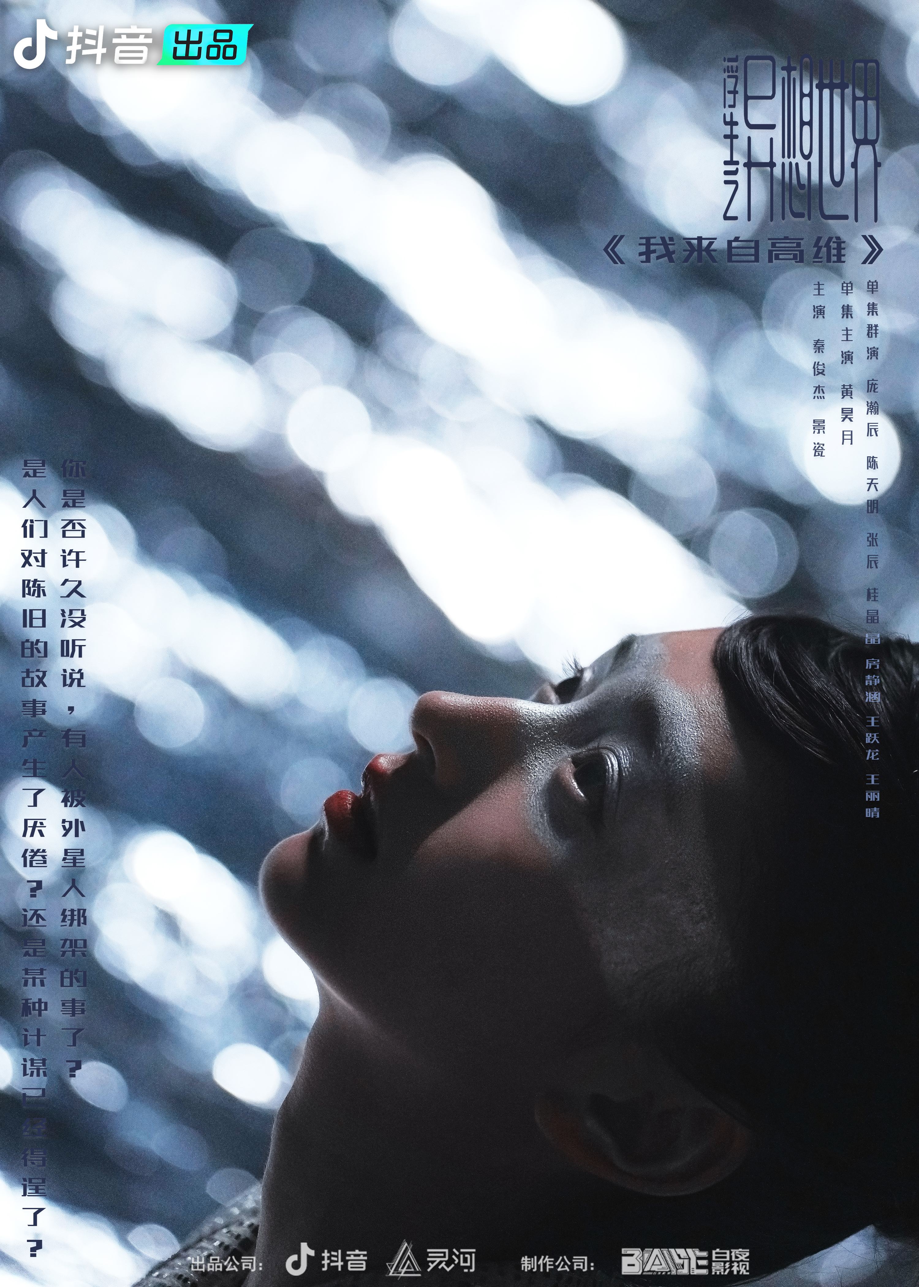 浮生之异想世界的海报-预告海报 中国大陆