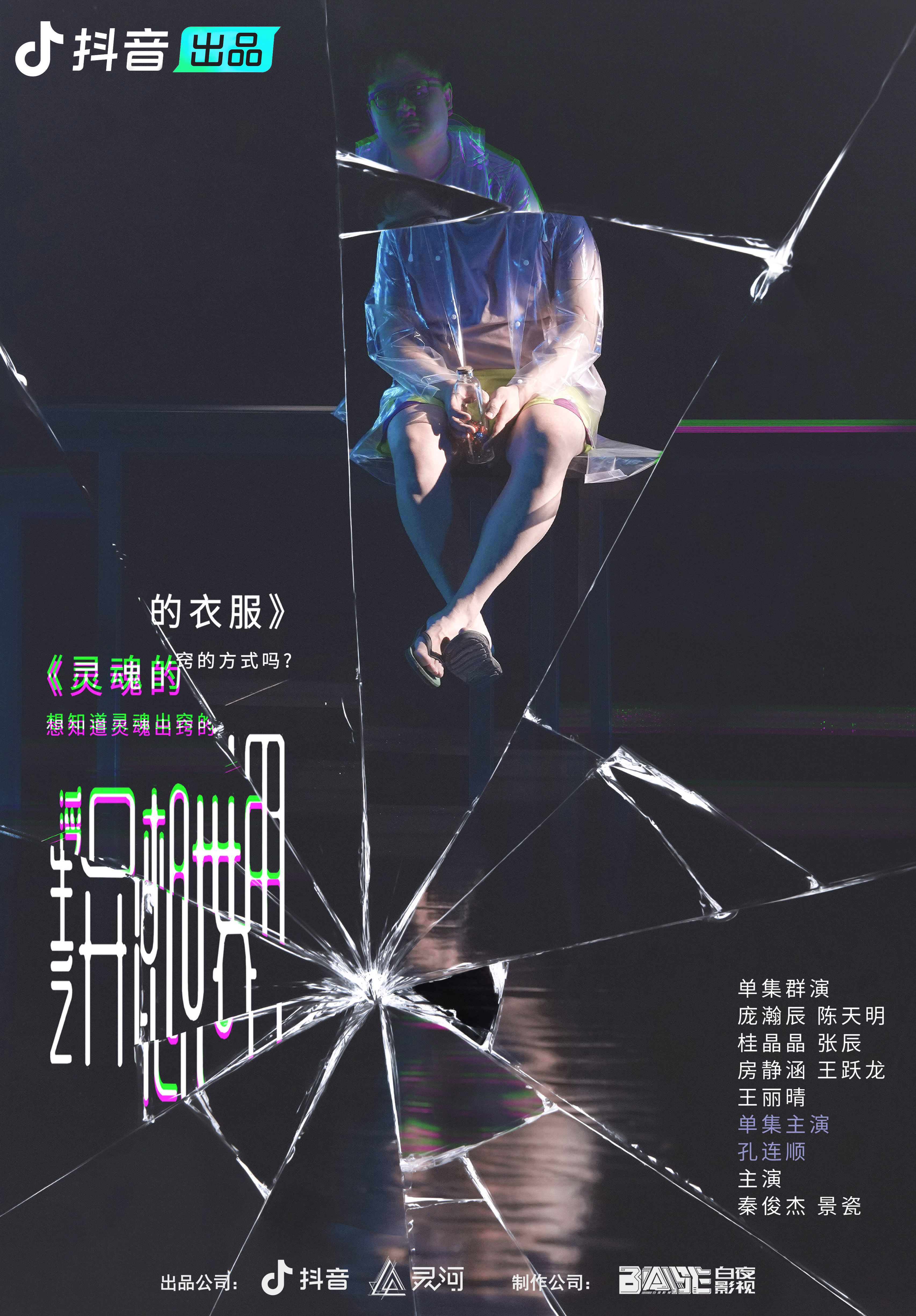 浮生之异想世界的海报-预告海报 中国大陆