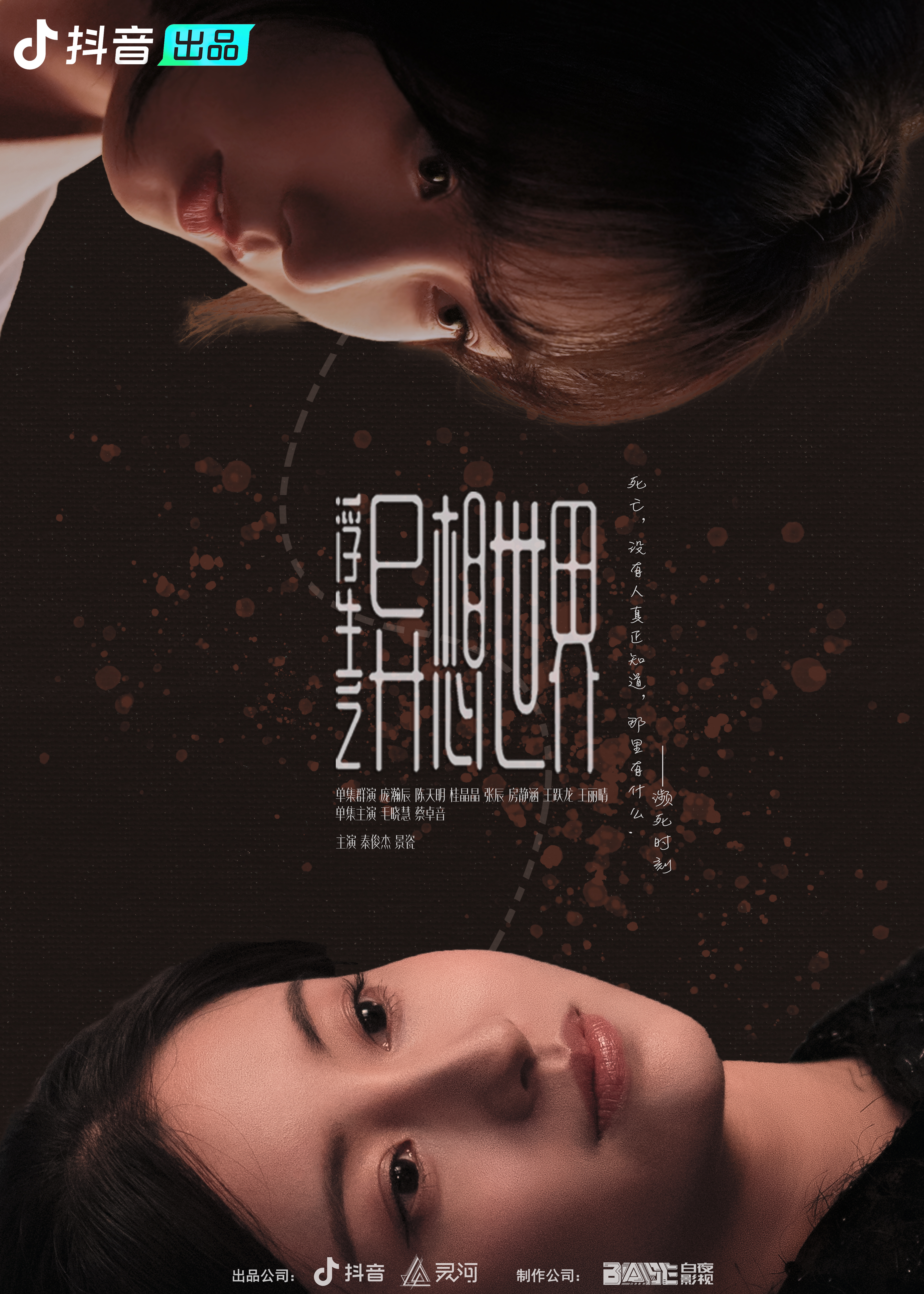 浮生之异想世界的海报-预告海报 中国大陆