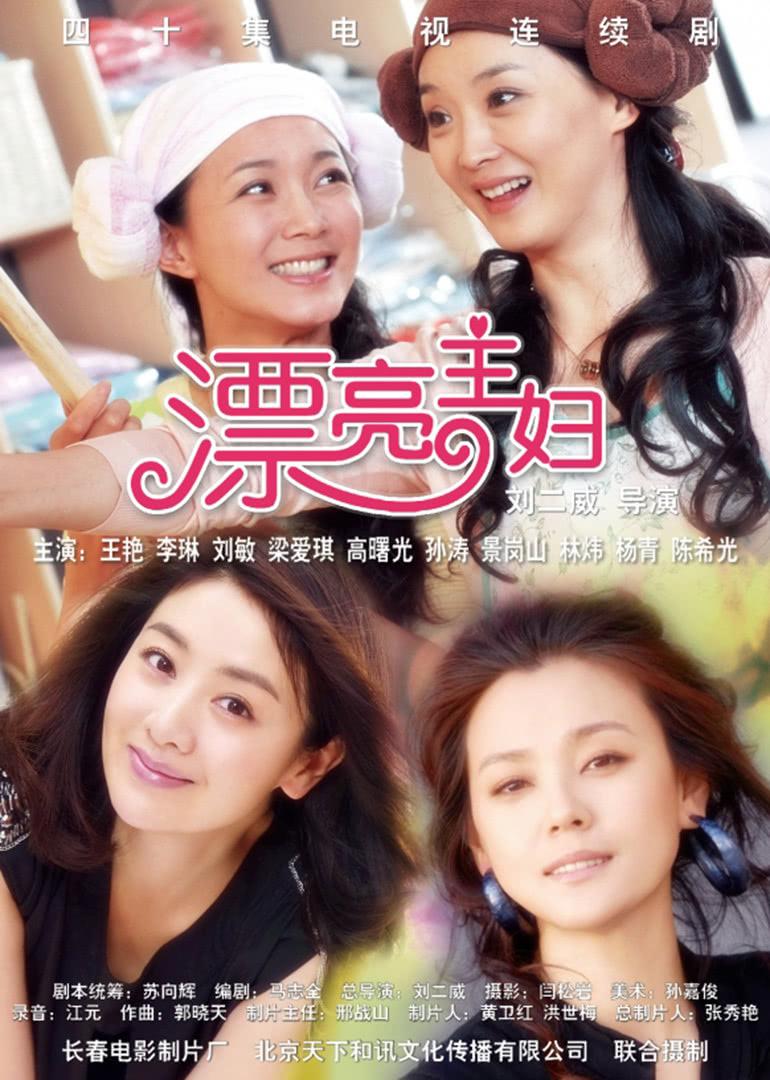 漂亮主妇的海报-正式海报