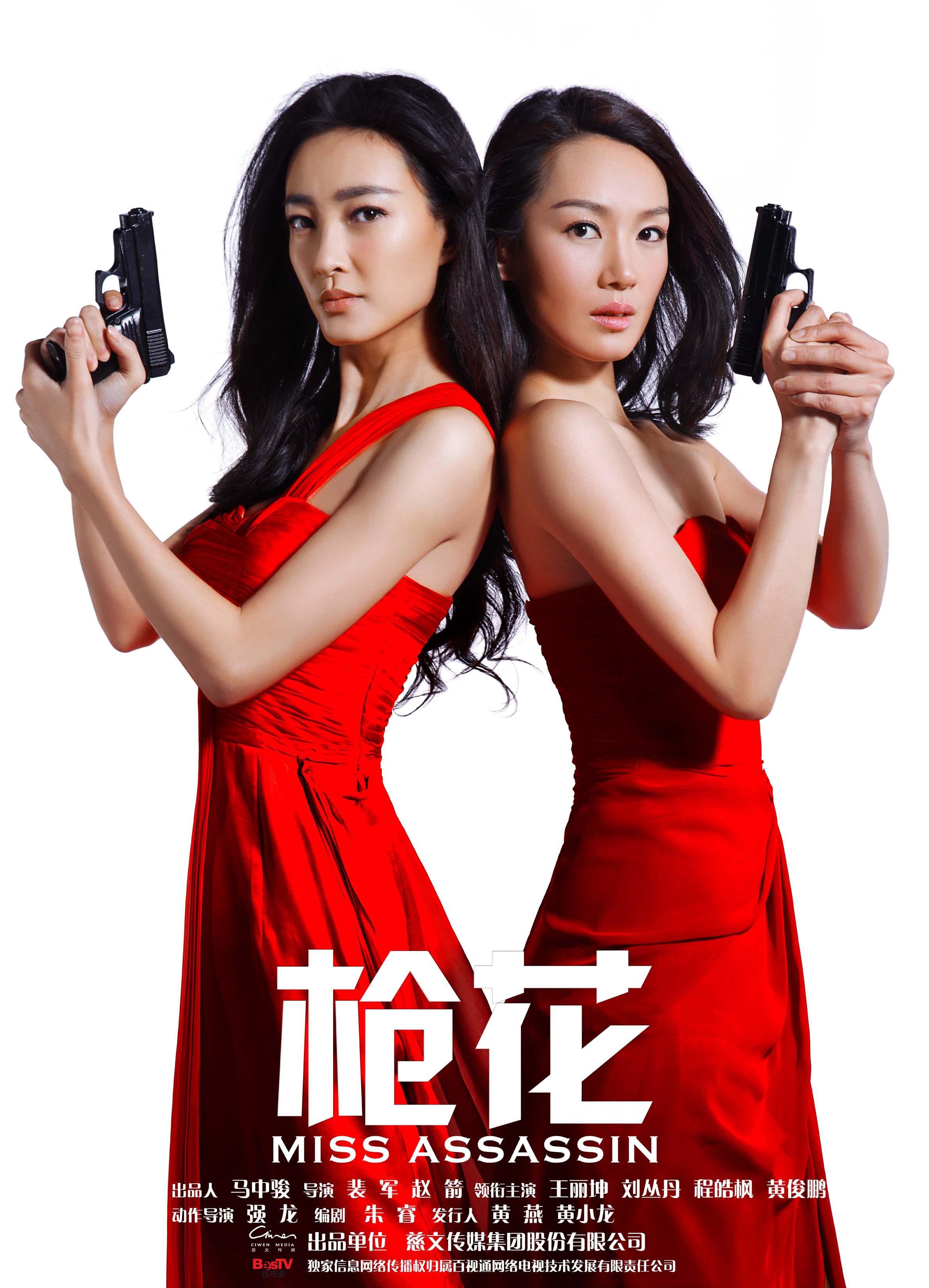 枪花的海报-正式海报