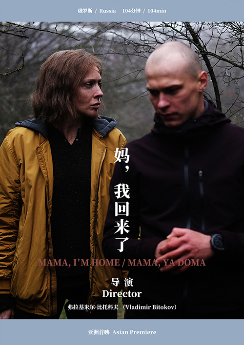 妈，我回来了的海报-其他海报