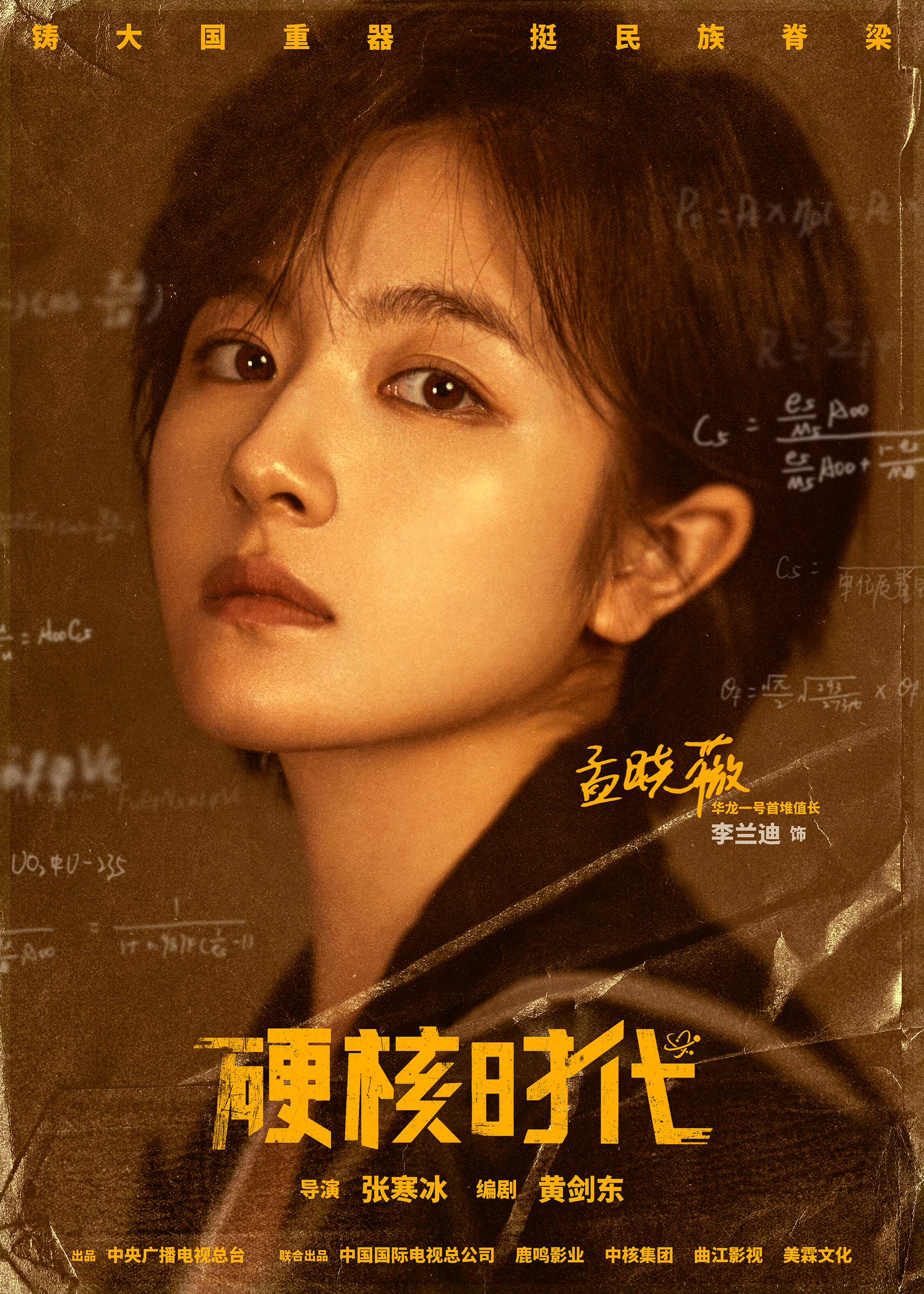 许你万家灯火的海报-角色海报