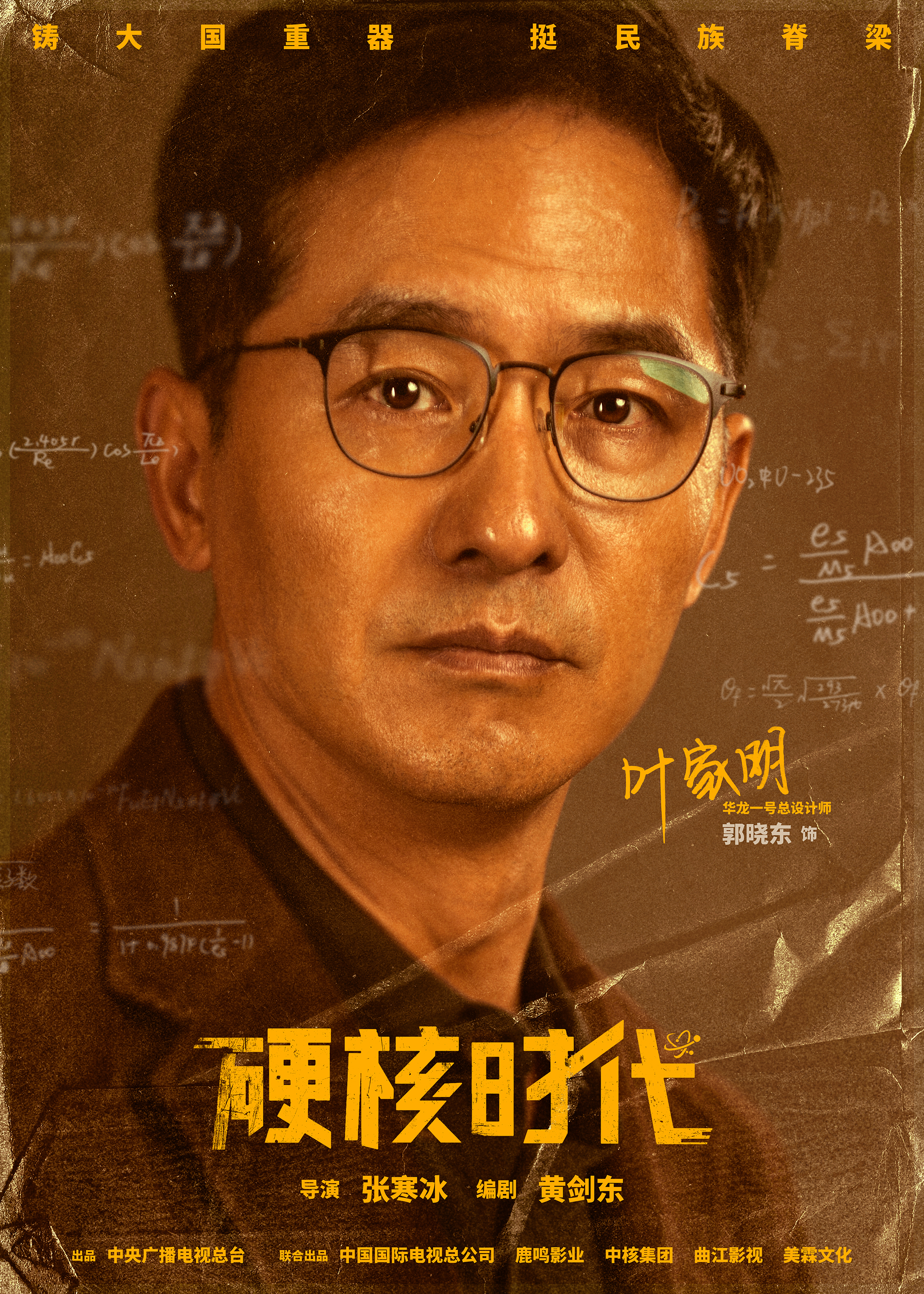 许你万家灯火的海报-角色海报