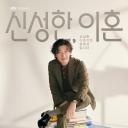 离婚律师申晟瀚