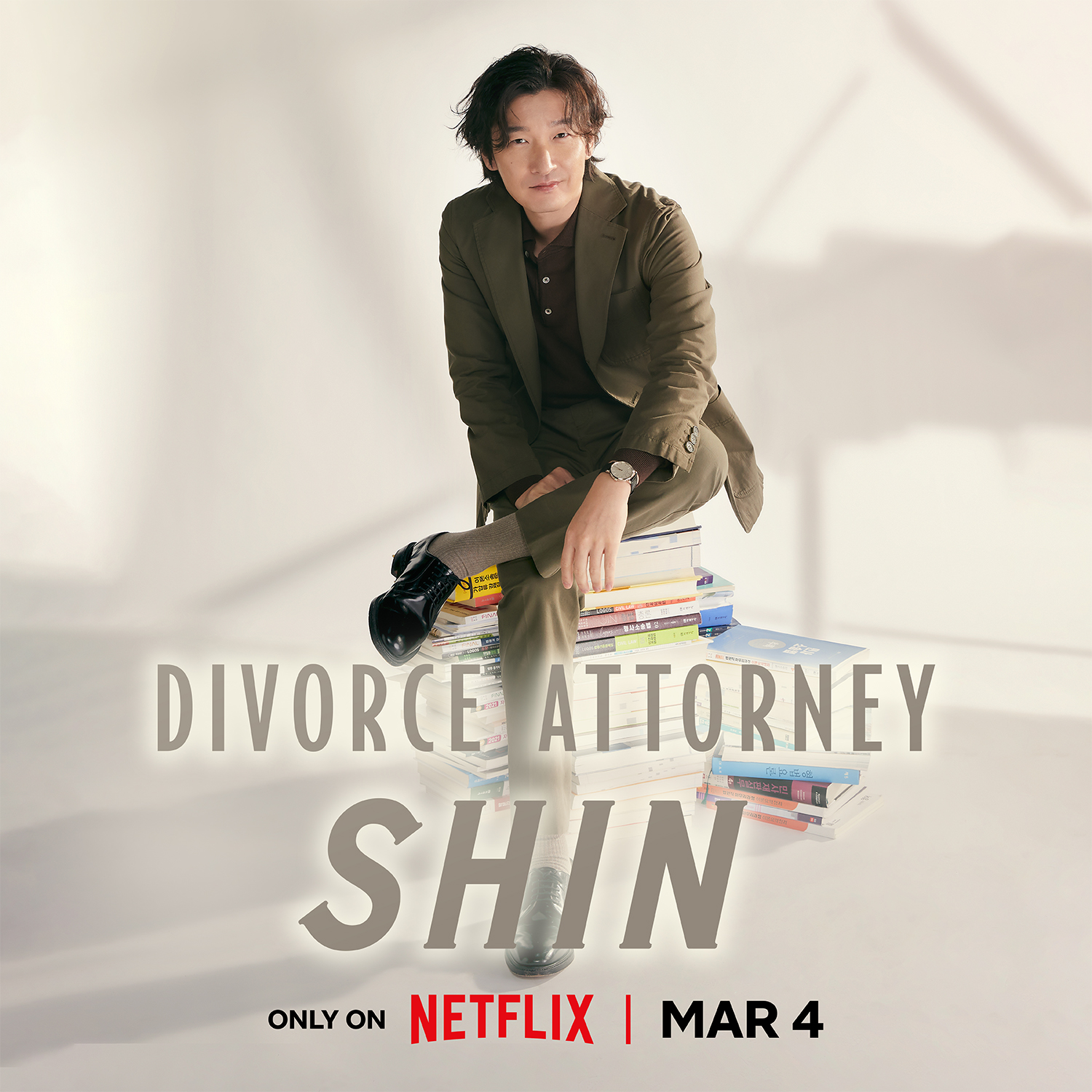 离婚律师申晟瀚的海报-正式海报