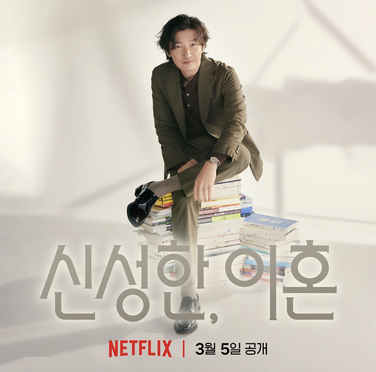 离婚律师申晟瀚的海报-正式海报 韩国