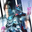 VCINEXT 利维斯Forward：假面骑士莱伊布＆艾比尔＆戴蒙斯