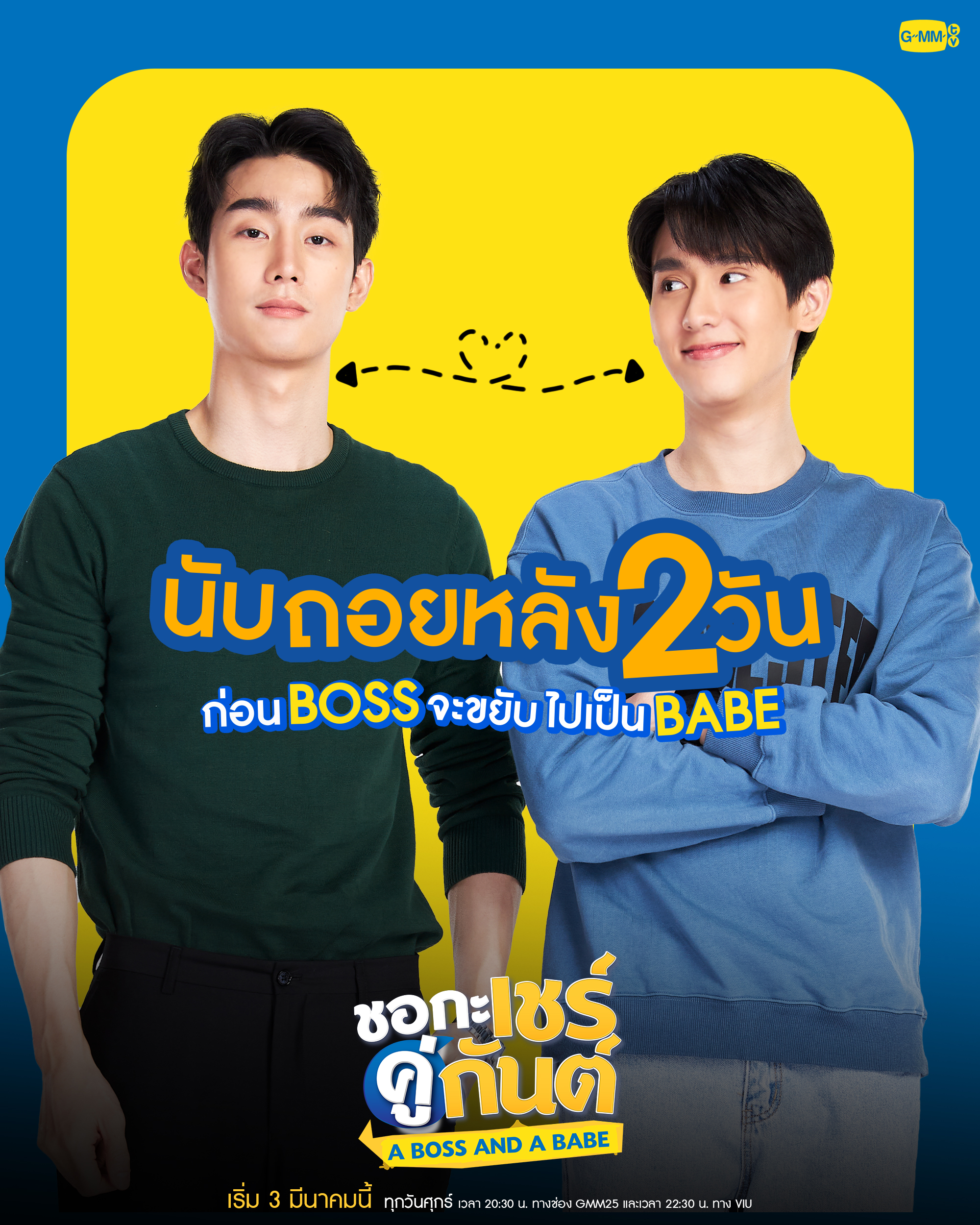 我的亲亲老板宝贝的海报-预告海报