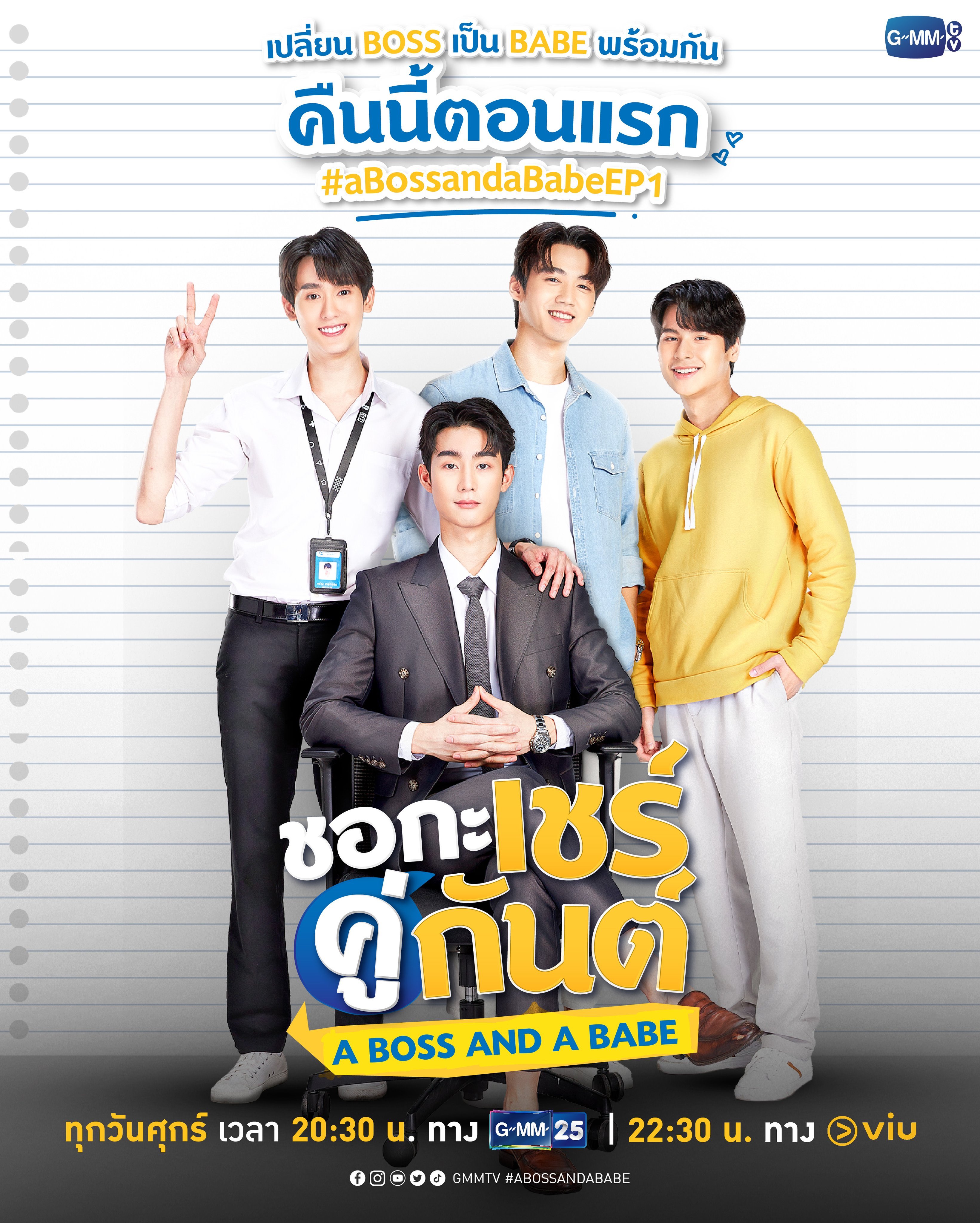 我的亲亲老板宝贝的海报-预告海报