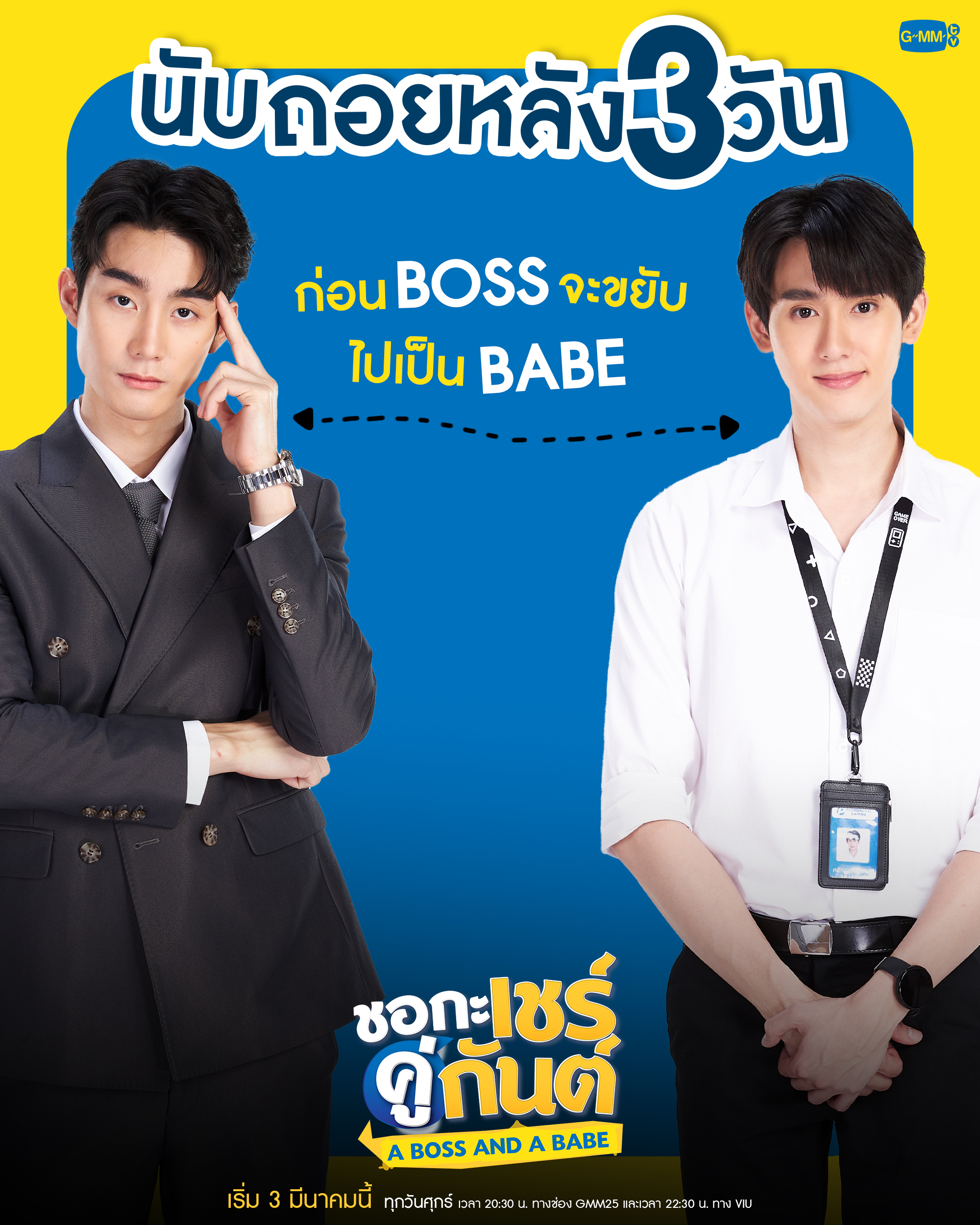 我的亲亲老板宝贝的海报-预告海报