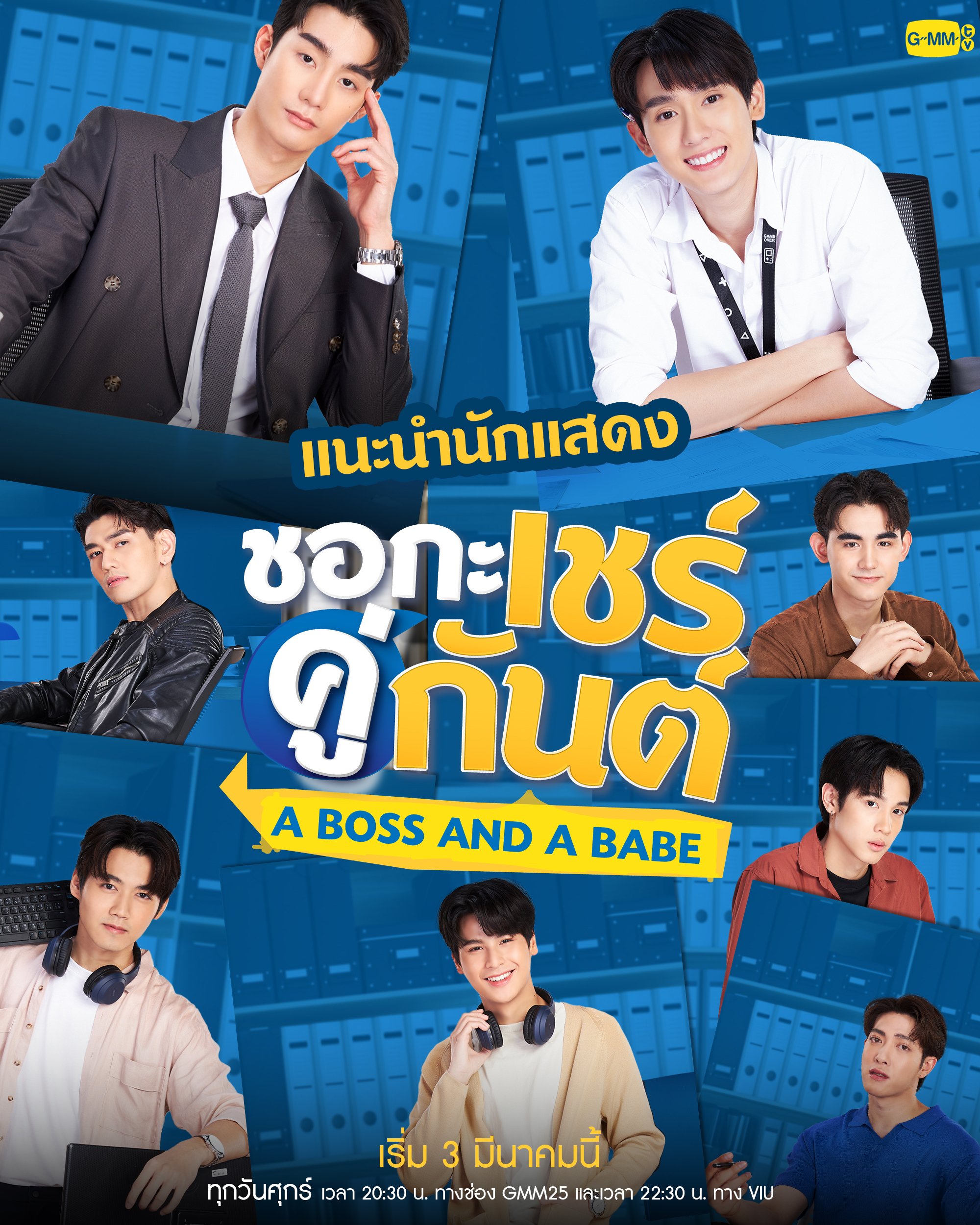 我的亲亲老板宝贝的海报-正式海报