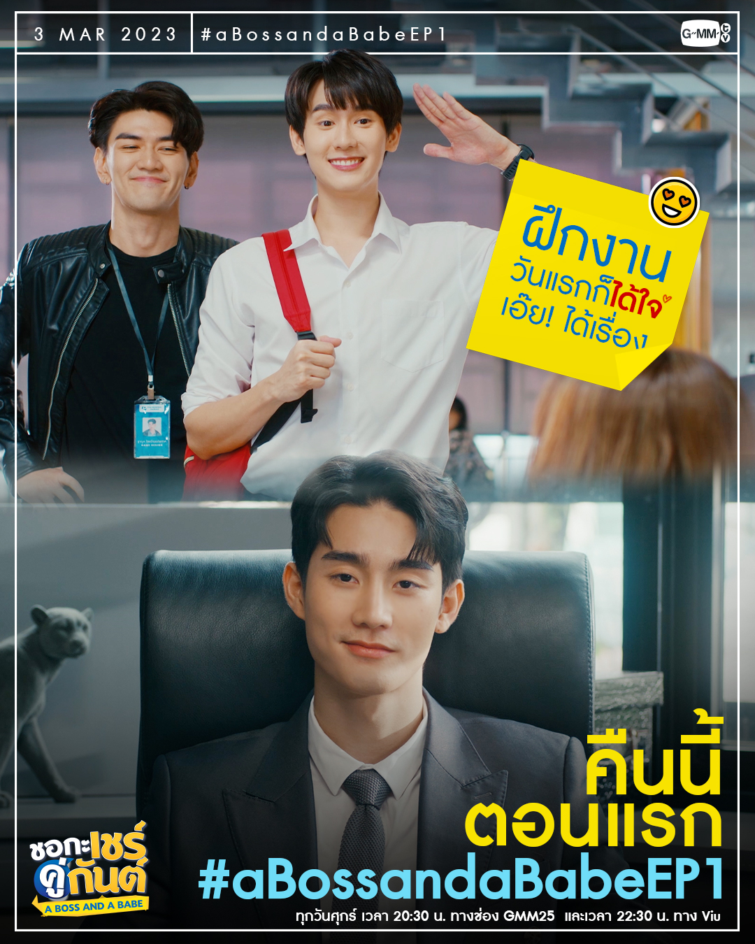 我的亲亲老板宝贝的海报-预告海报