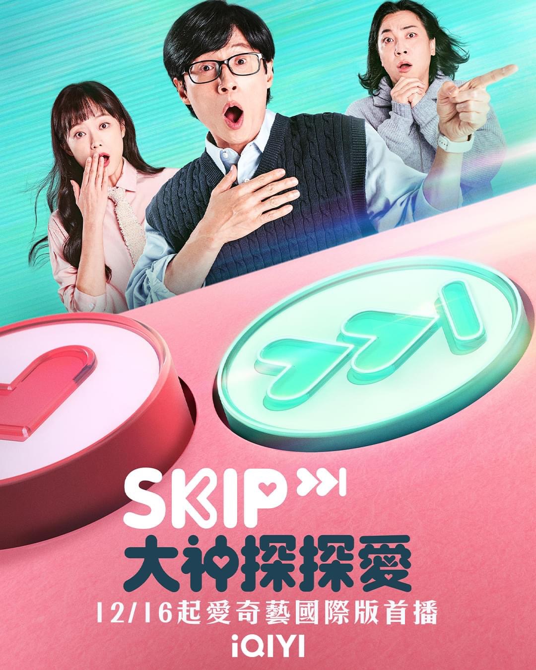 跳过的海报-正式海报 中国台湾