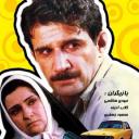 Zard-e Ghanari.海报