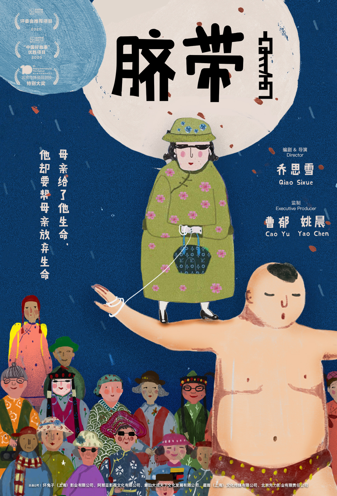 脐带的海报-正式海报 中国大陆