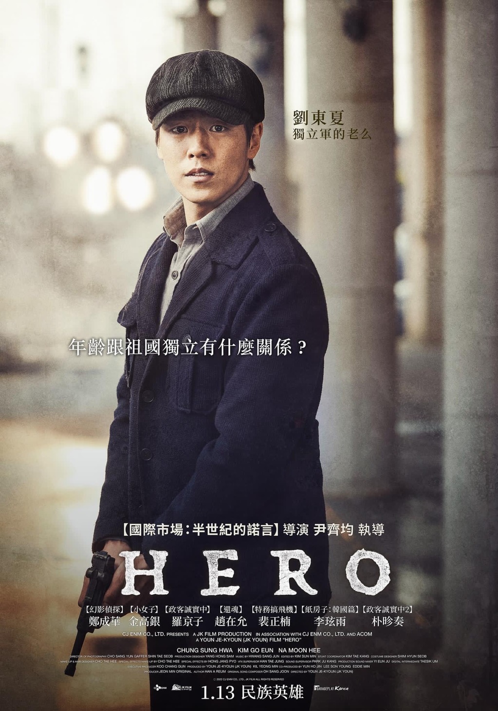 英雄的海报-角色海报 中国台湾