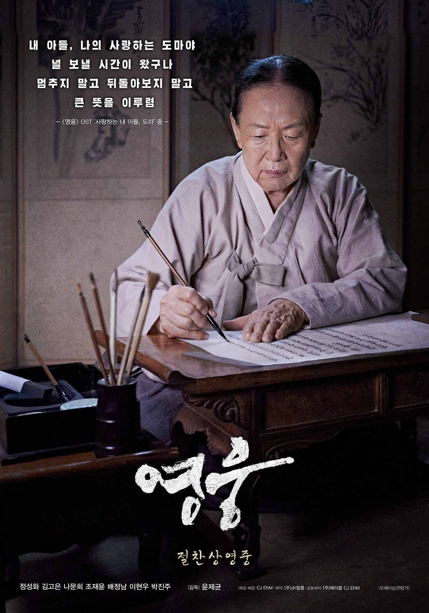 英雄的海报-正式海报 韩国