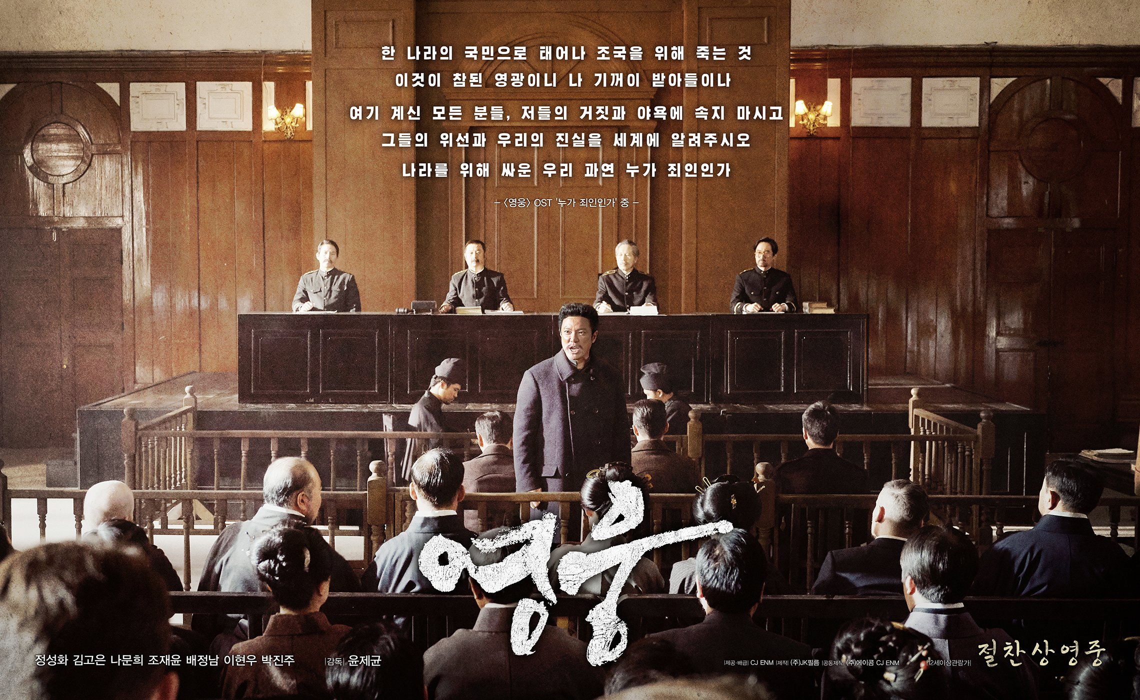 英雄的海报-正式海报 韩国