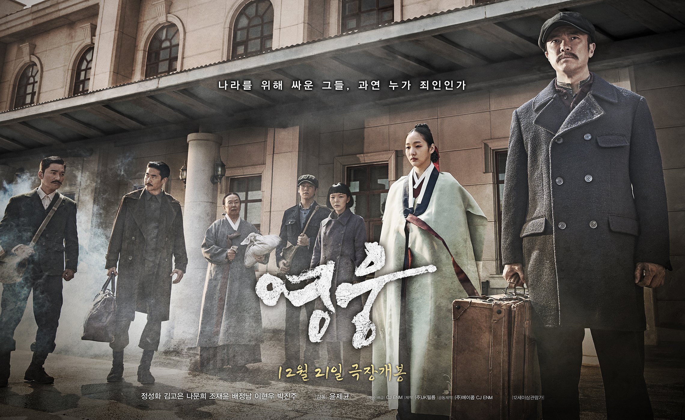 英雄的海报-正式海报 韩国