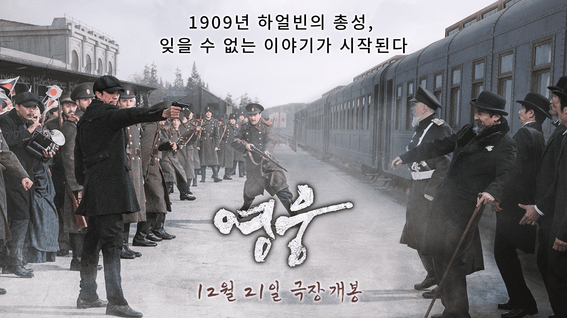 英雄的海报-正式海报 韩国