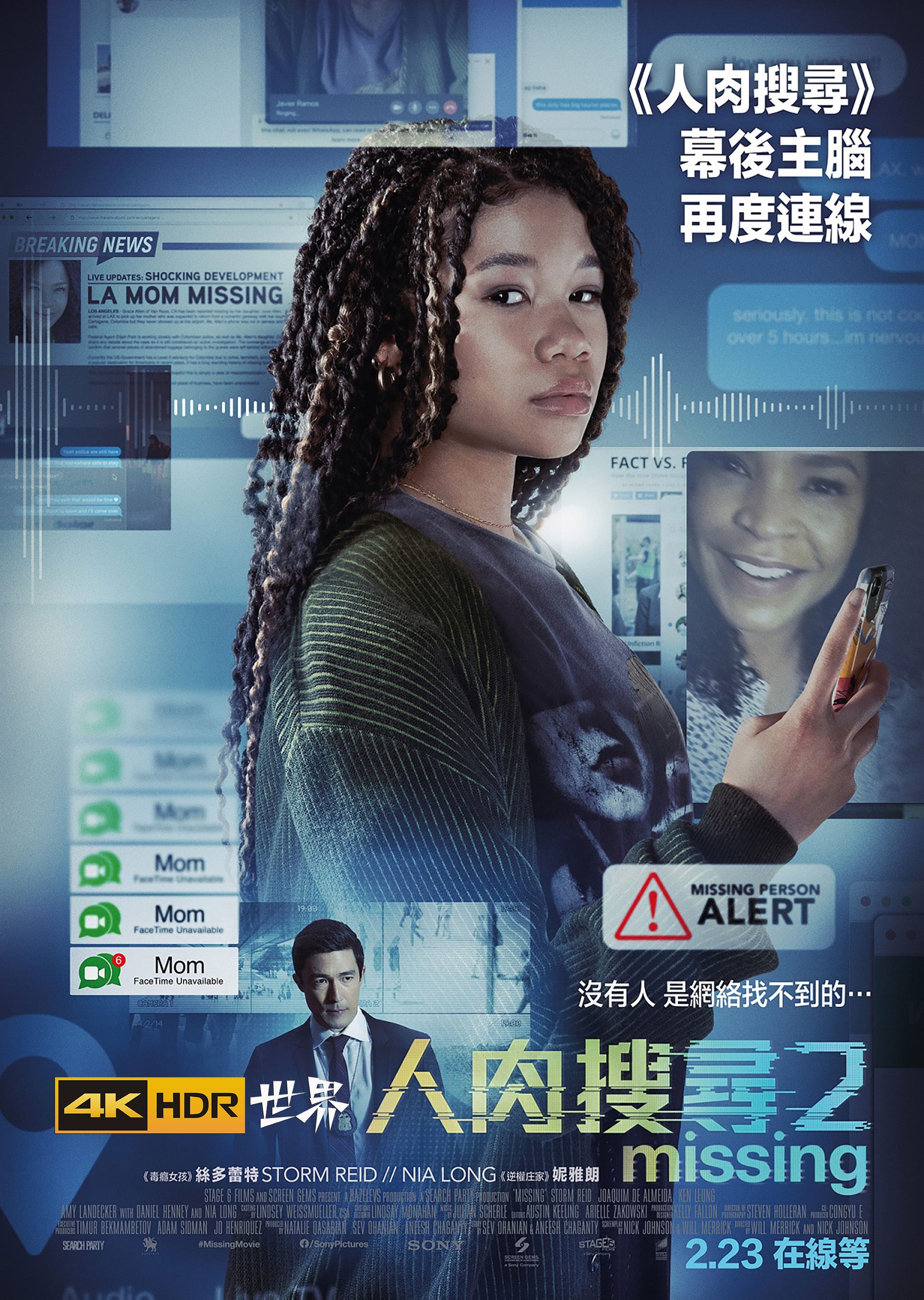 网络谜踪2的海报-正式海报 中国香港