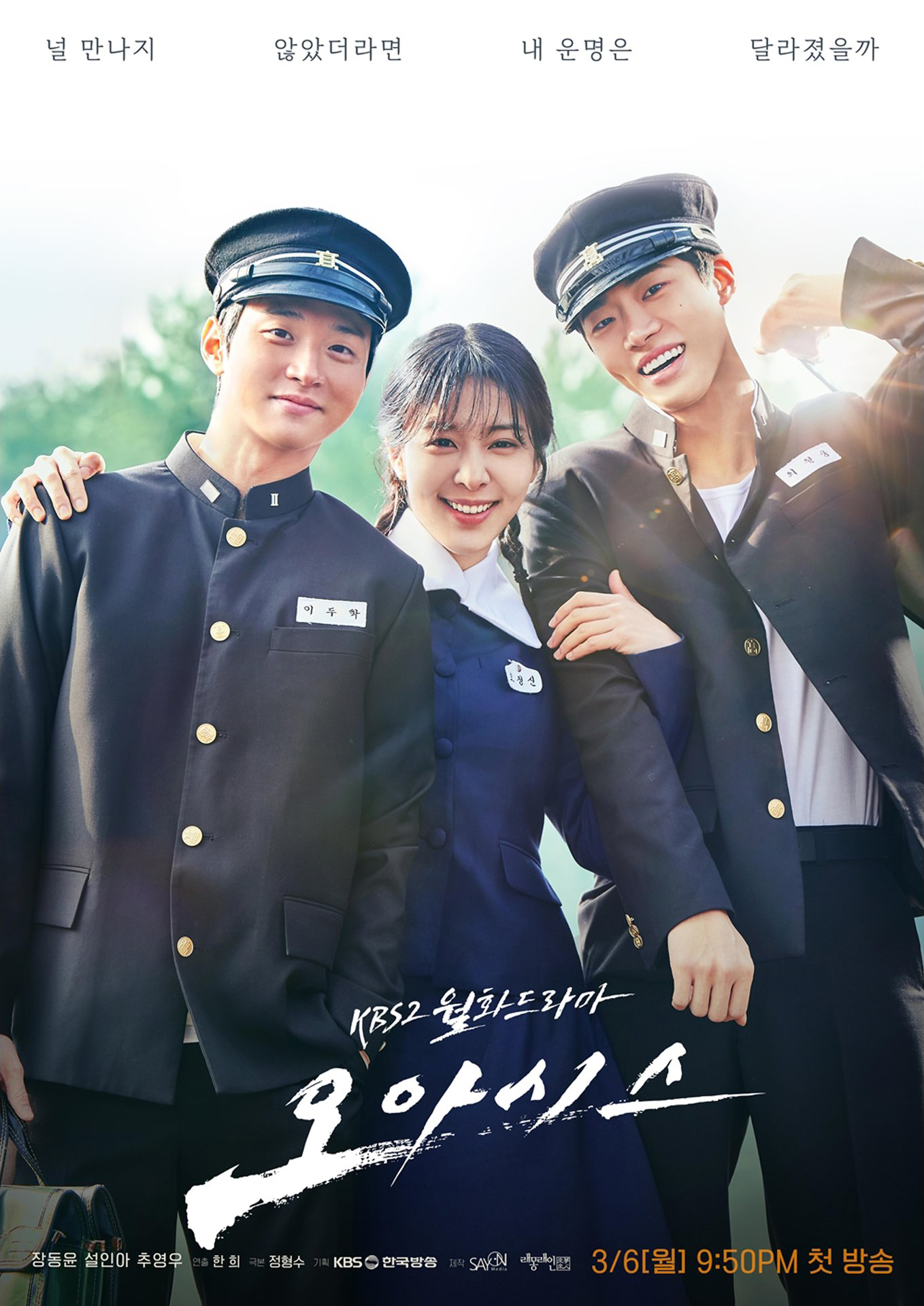 绿洲的海报-正式海报 韩国