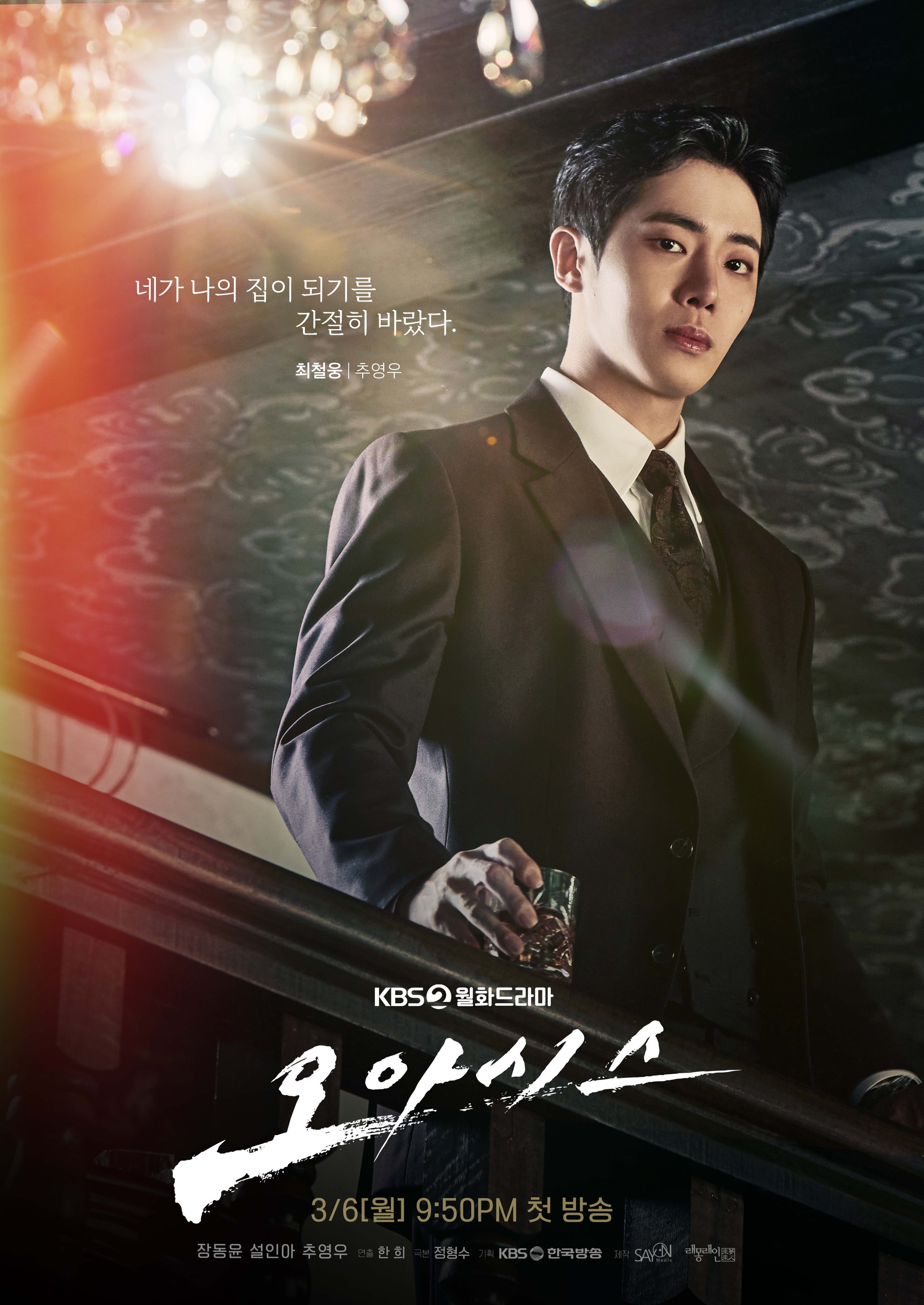 绿洲的海报-角色海报 韩国