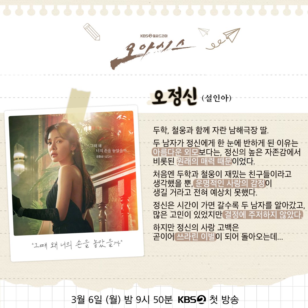 绿洲的海报-其他海报 韩国