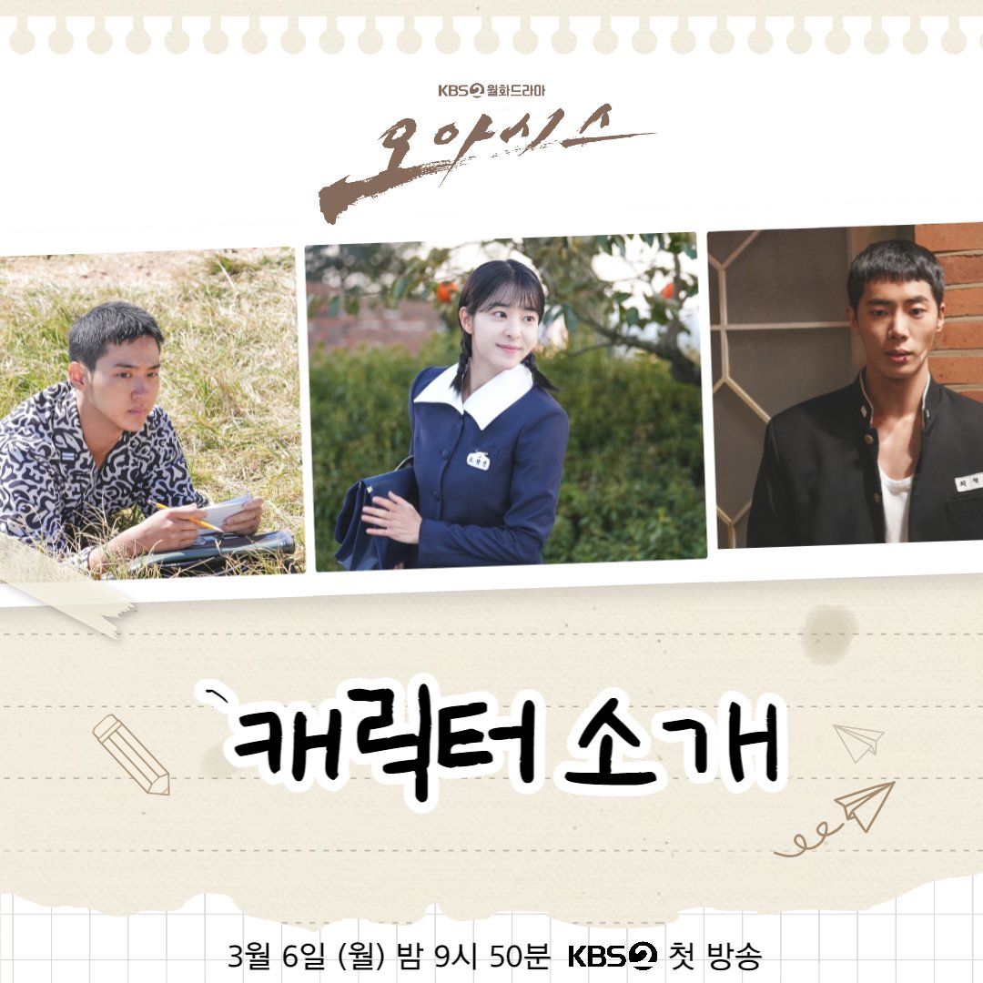 绿洲的海报-其他海报 韩国